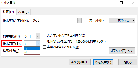 検索方向行と列