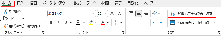 折り返して全体を表示する
