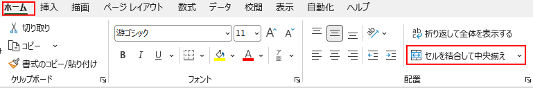 セルを結合して中央揃え