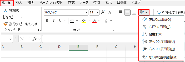 文字の方向
