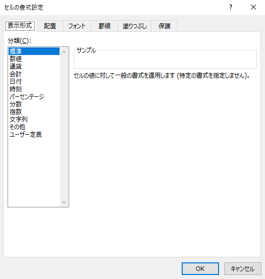 セルの書式設定