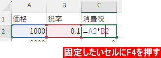 F4で固定
