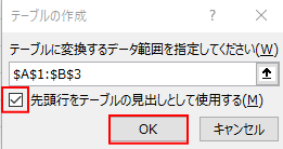 先頭行にチェック