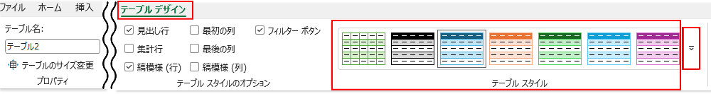 テーブルスタイル