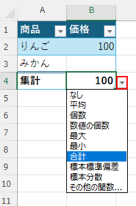 セルをクリックして平均