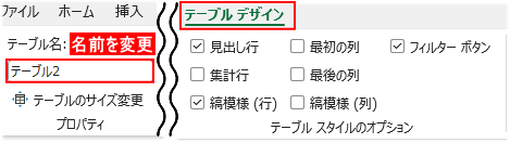 テーブル名を変更