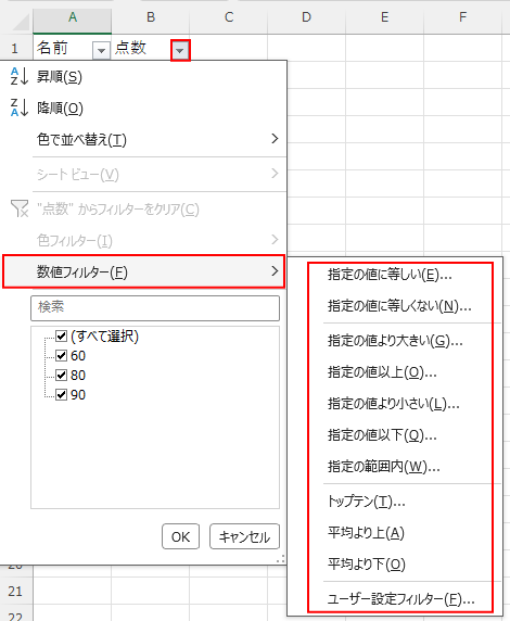数値フィルター