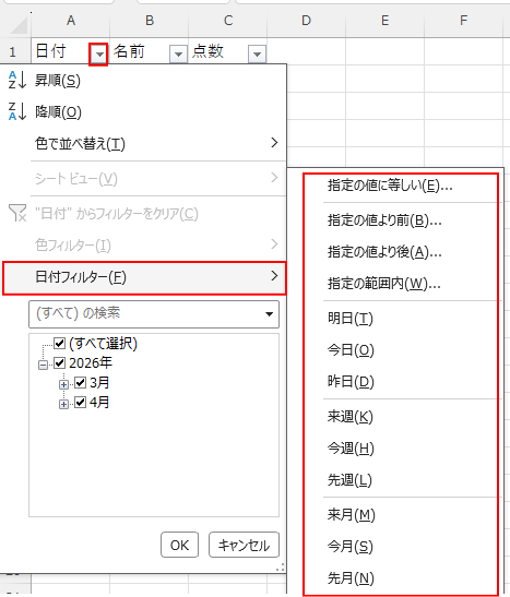 日付フィルター