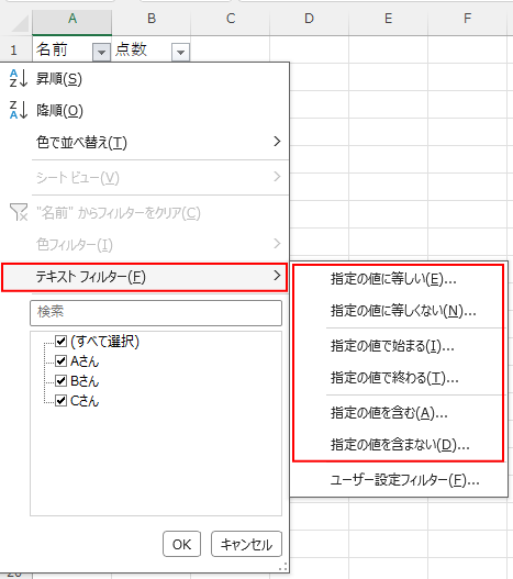 テキストフィルター