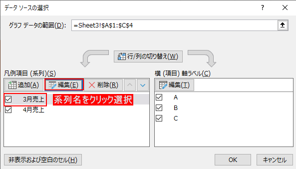 系列名を選択して編集