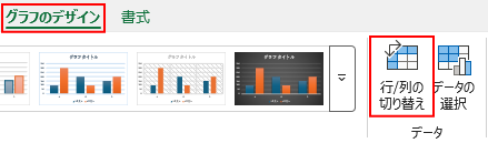 グラフデザインから行列の切り替え