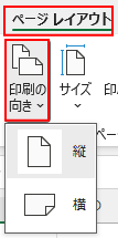 印刷の向き