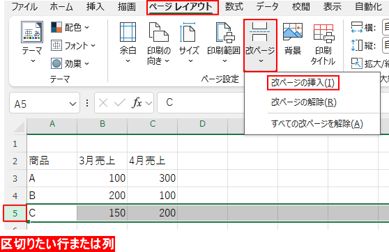 改ページの挿入