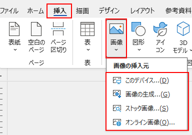 画像の挿入