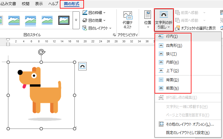 図の形式タブから文字の列の折り返し
