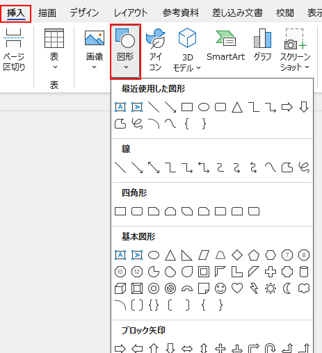挿入から図形で形を選ぶ