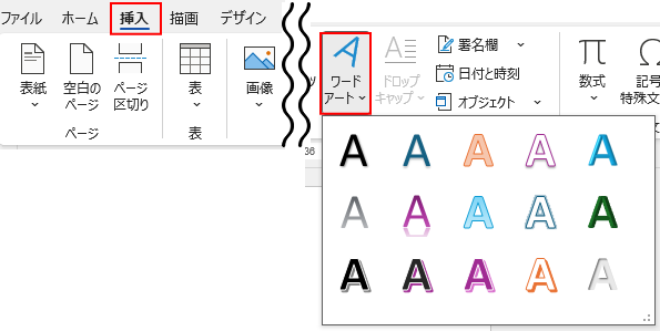 ワードアート