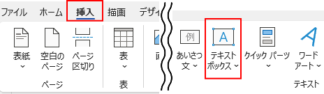 テキストボックス