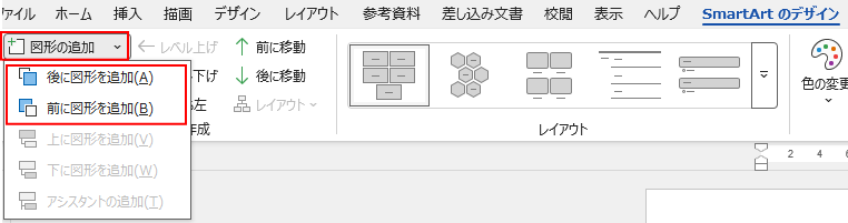 SmartArt の図形の追加