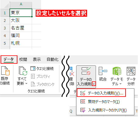 データの入力規則