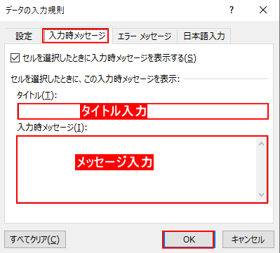 入力時メッセージ