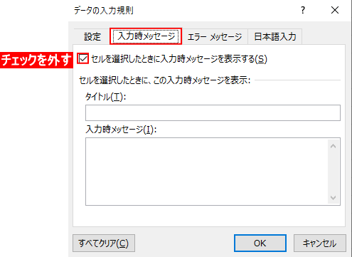 入力時メッセージ削除