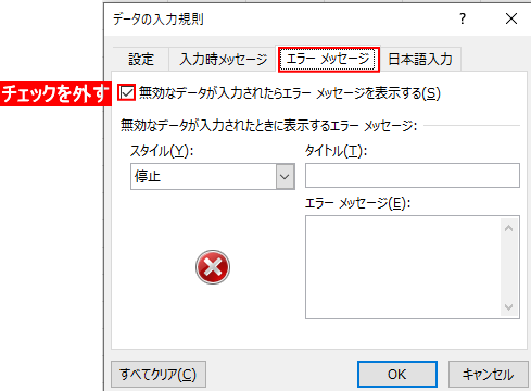エラーメッセージ削除