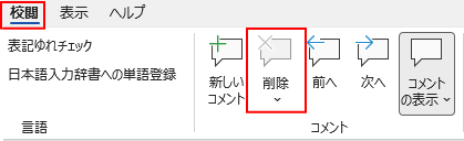 コメントの削除