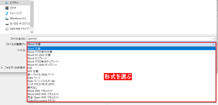 ファイルの種類から形式を選ぶ
