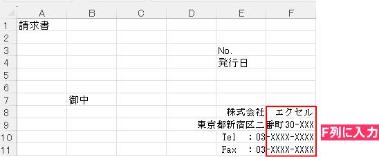 会社情報をF列に入力