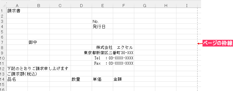 明細表の見出しを入力
