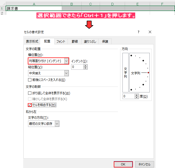 Ctrl + 1 」を押し、「配置」