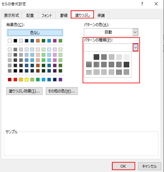 セルの書式設定から塗りつぶし