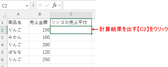 計算を出すセルをクリック