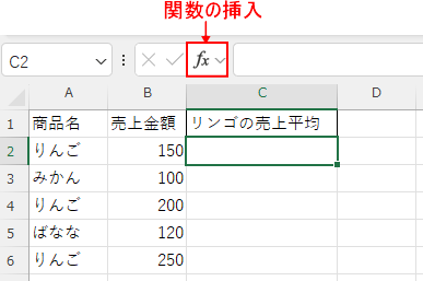 数式バーの左隣にある [fx] 