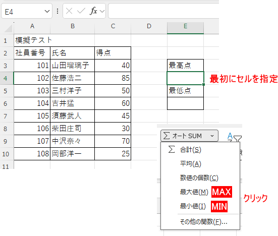 セルを指定してから最大値をクリック