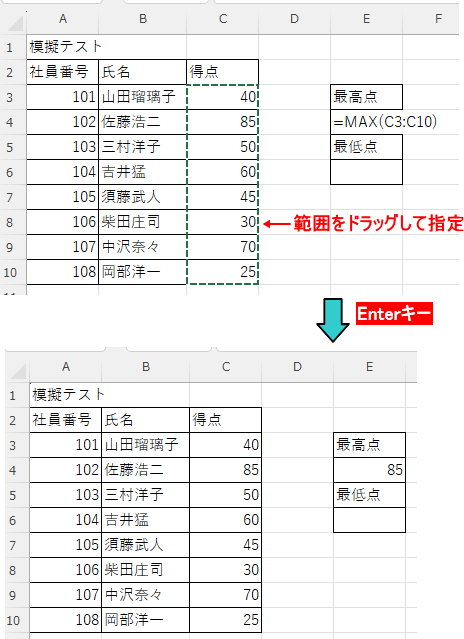 範囲をドラッグして指定