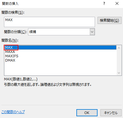 MAXを指定