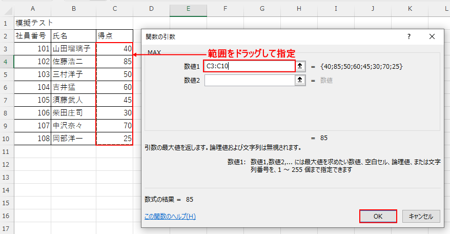 範囲をドラッグして指定