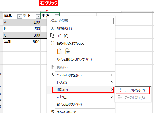 テーブル列の削除