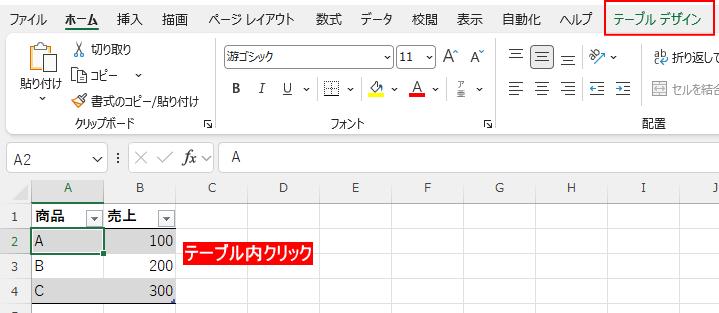 データ内クリック