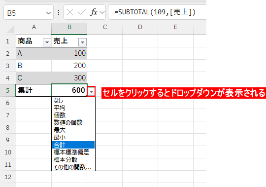セルをクリックするとドラップダウン表示