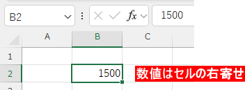 数値はセルの右寄せ