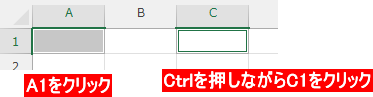 離れたセルを指定するにはCtrlキー