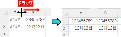 境界線をドラッグして列を広げる