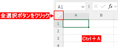 Ctrl + Aで全シート選択