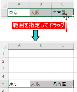 範囲を選択してドラッグ