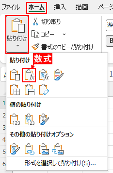 数式の貼り付け