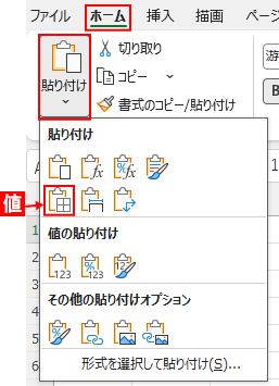 値の貼り付け