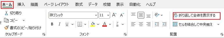 折り返して全体を表示